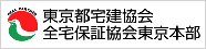 東京都宅建協会