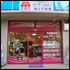 【本店】イーアールエー絹山不動産