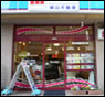 本店 イーアールエー　絹山不動産