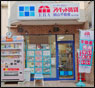 狛江北口店　イーアールエー　絹山不動産